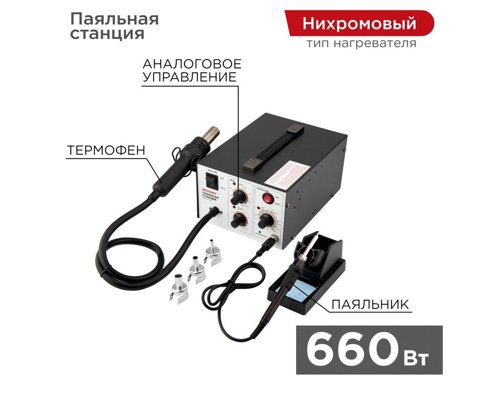 Паяльная станция (паяльник + фен), модель R852, компрессорная, 100-480°C REXANT