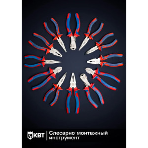 Инструмент слесарно-монтажный