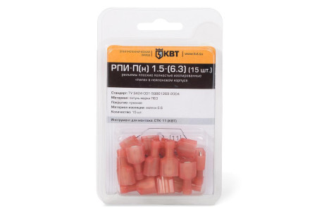 Разъем плоский РПИ-П(н) 2,5-(6,3) (15шт) (КВТ)